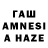 ГАШ hashish Alan Helgeson